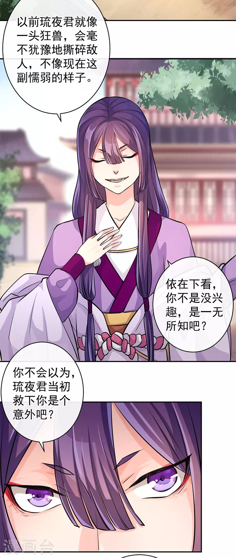 第66话 我可以给你想要的-第70话