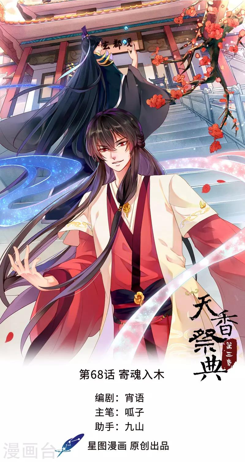 第68话 寄魂入木-第72话