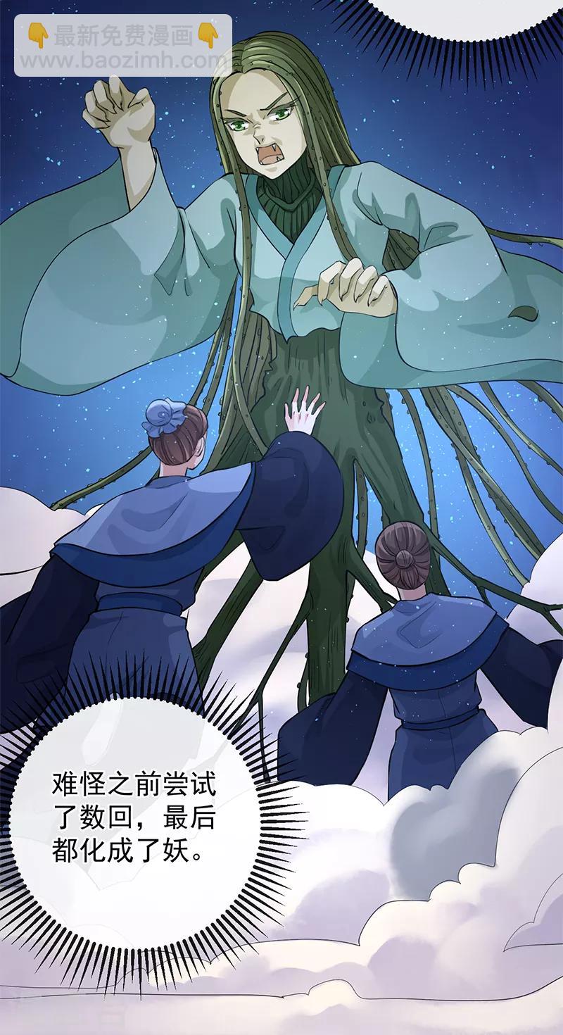第68话 寄魂入木-第72话
