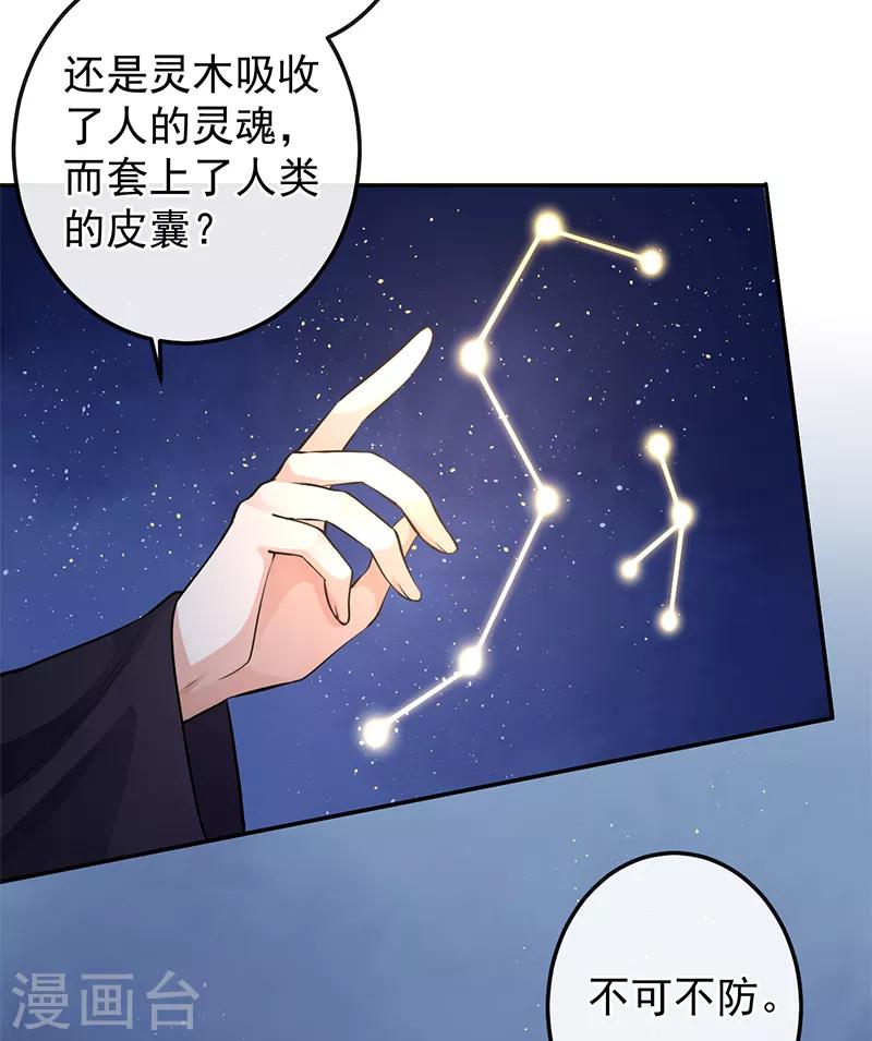 第68话 寄魂入木-第72话