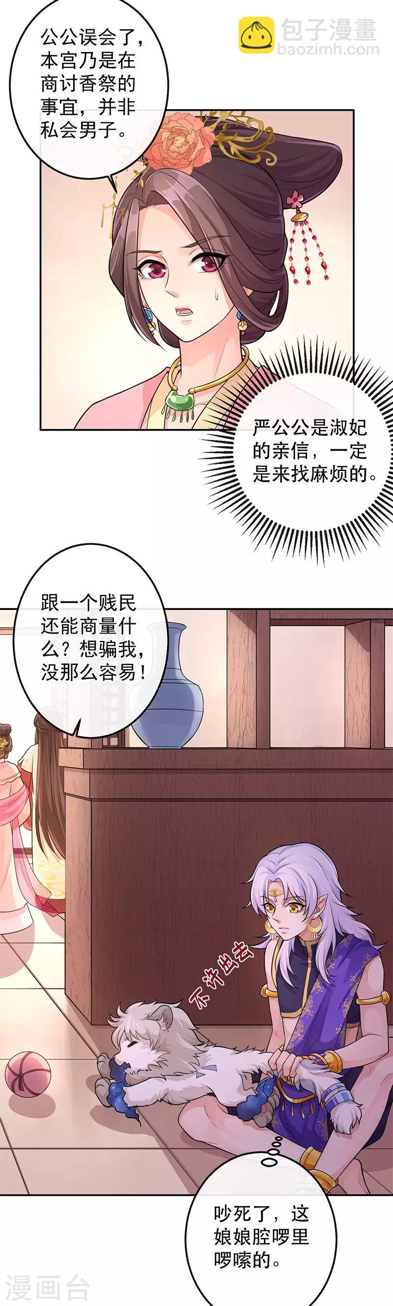 第70话 蜀中遥家-第74话