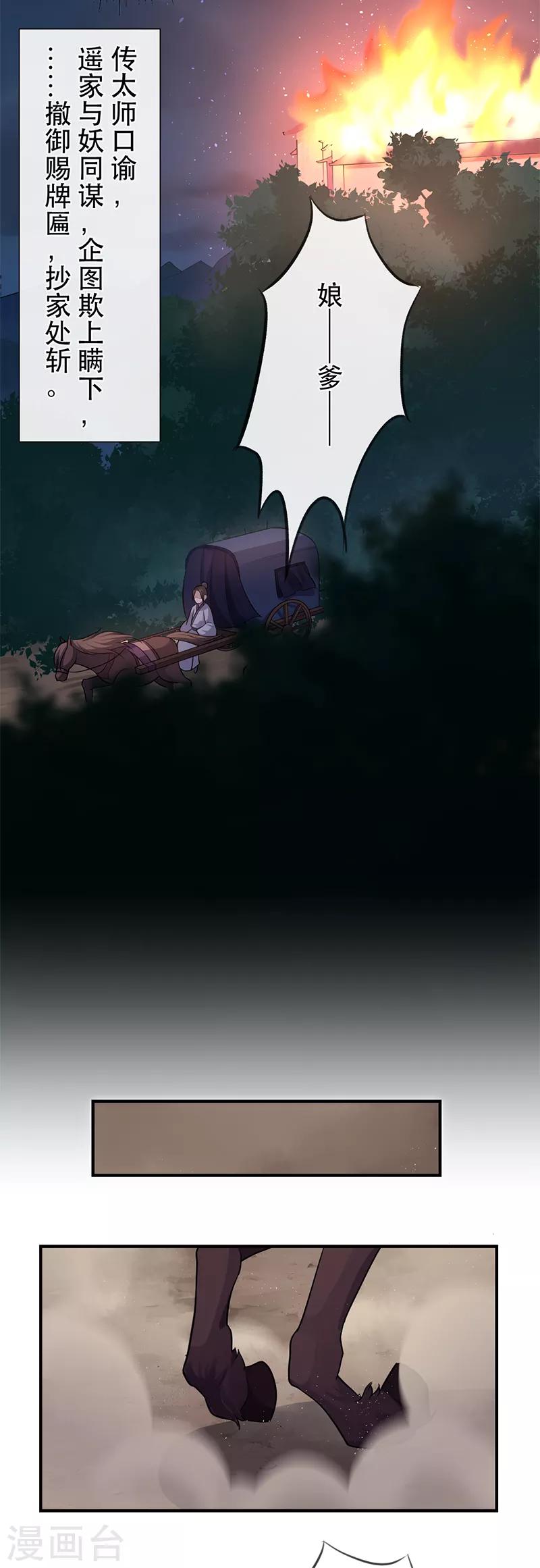 第72话 遥家番外篇-第76话