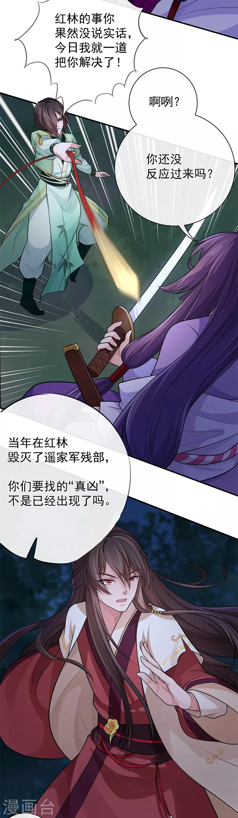 第74话 不祥之香-第78话
