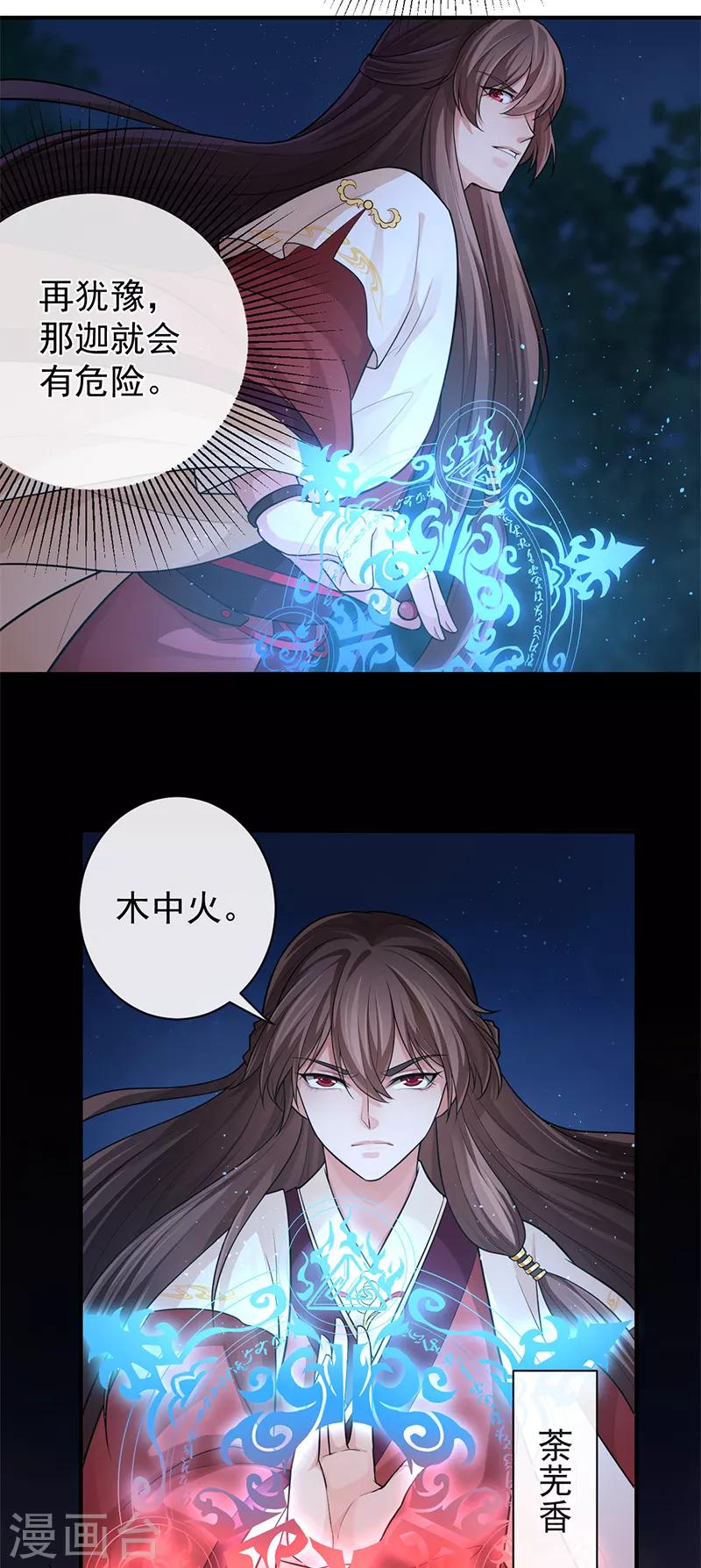 第74话 不祥之香-第78话