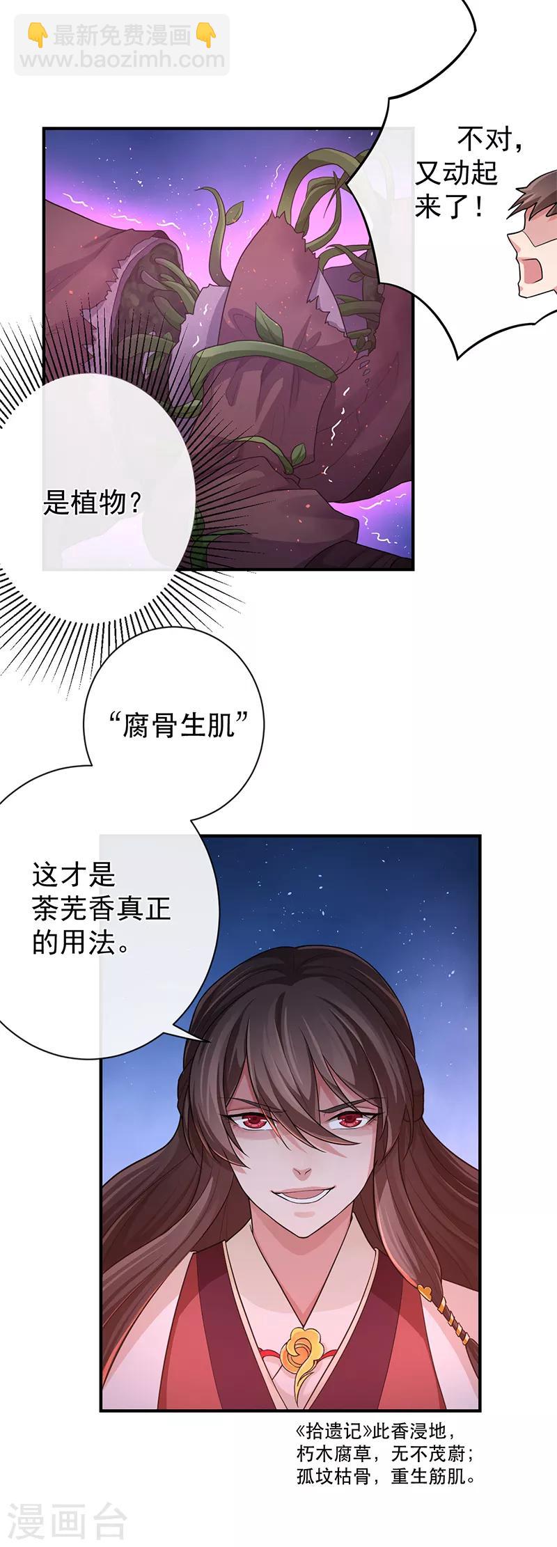 第74话 不祥之香-第78话