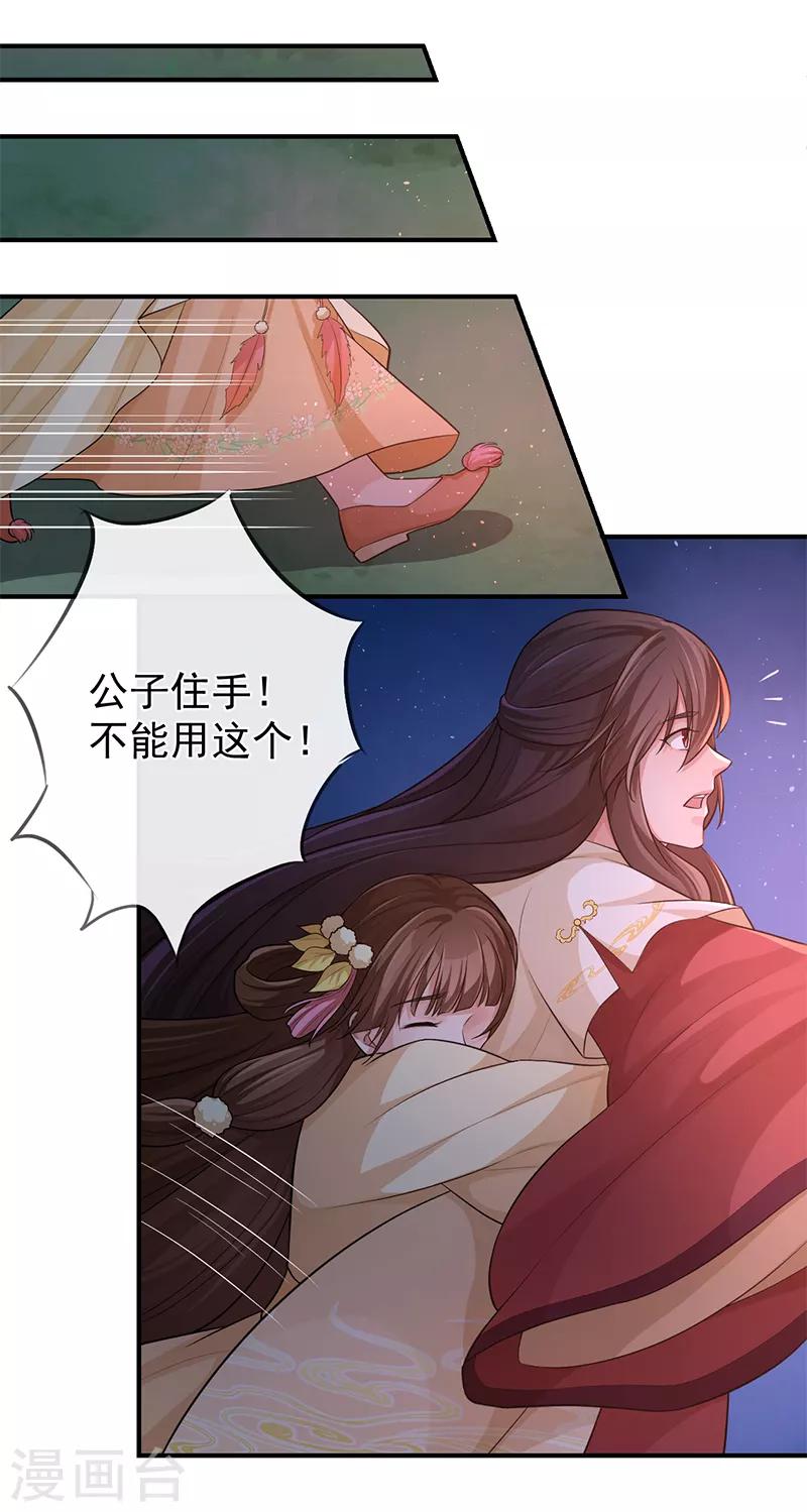 第74话 不祥之香-第78话