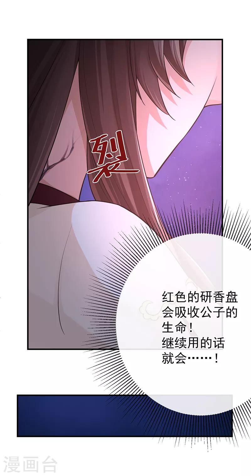 第74话 不祥之香-第78话