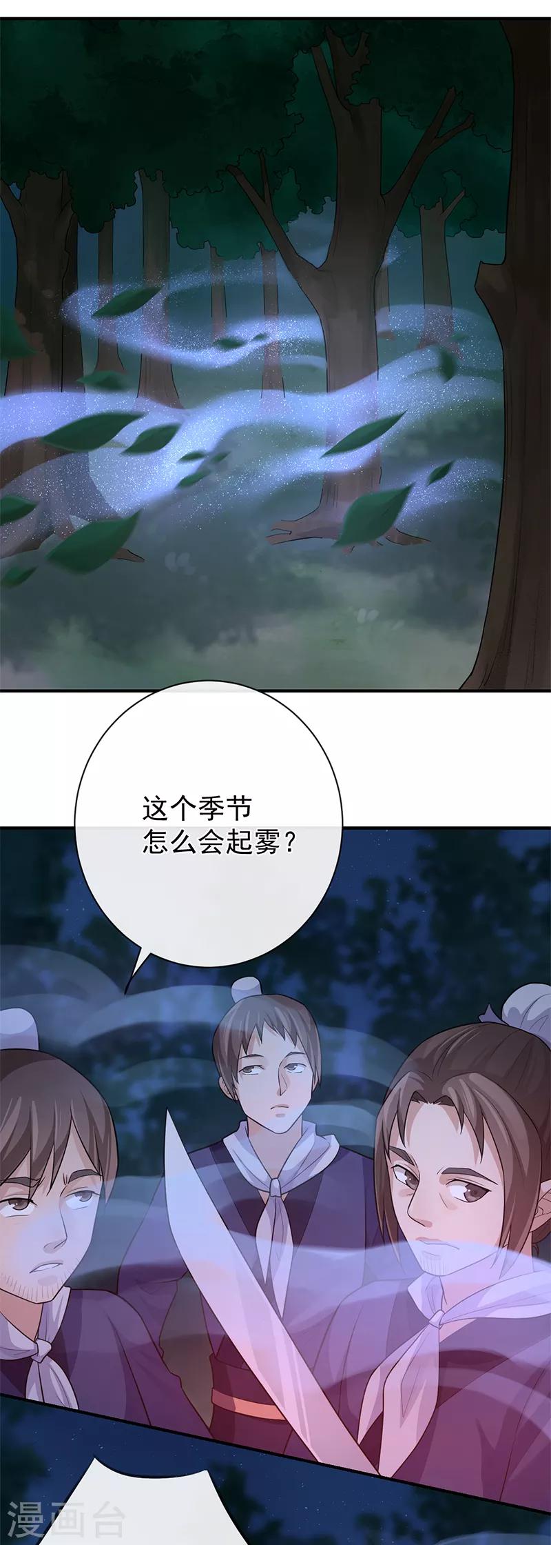 第74话 不祥之香-第78话