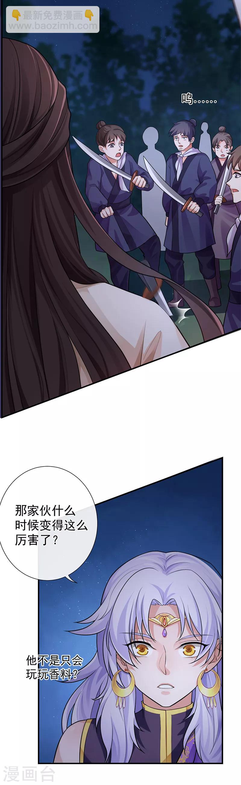 第74话 不祥之香-第78话