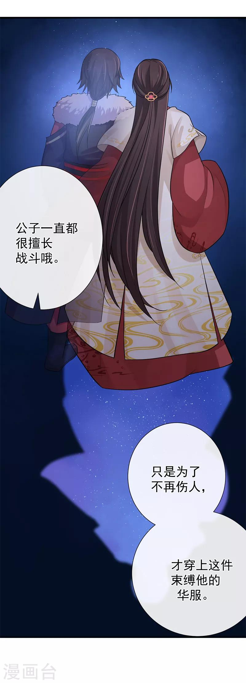 第74话 不祥之香-第78话