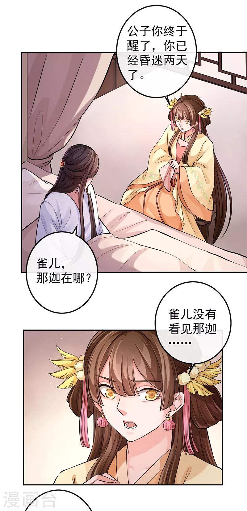 第78话 我留下，让他走-第82话