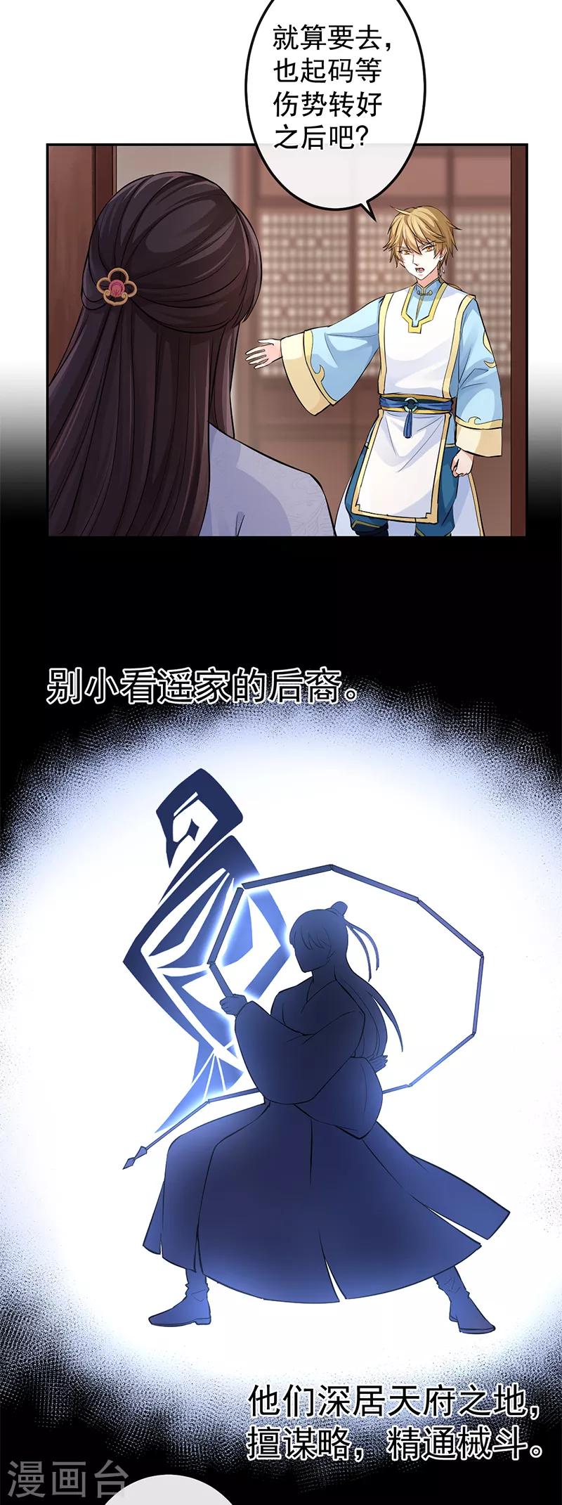 第78话 我留下，让他走-第82话