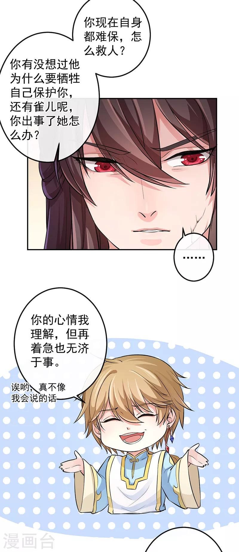 第78话 我留下，让他走-第82话
