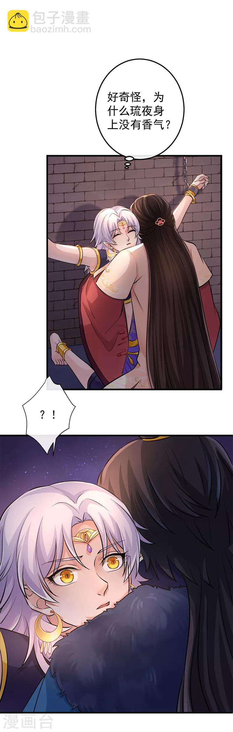 第80话 你不是琉夜-第84话