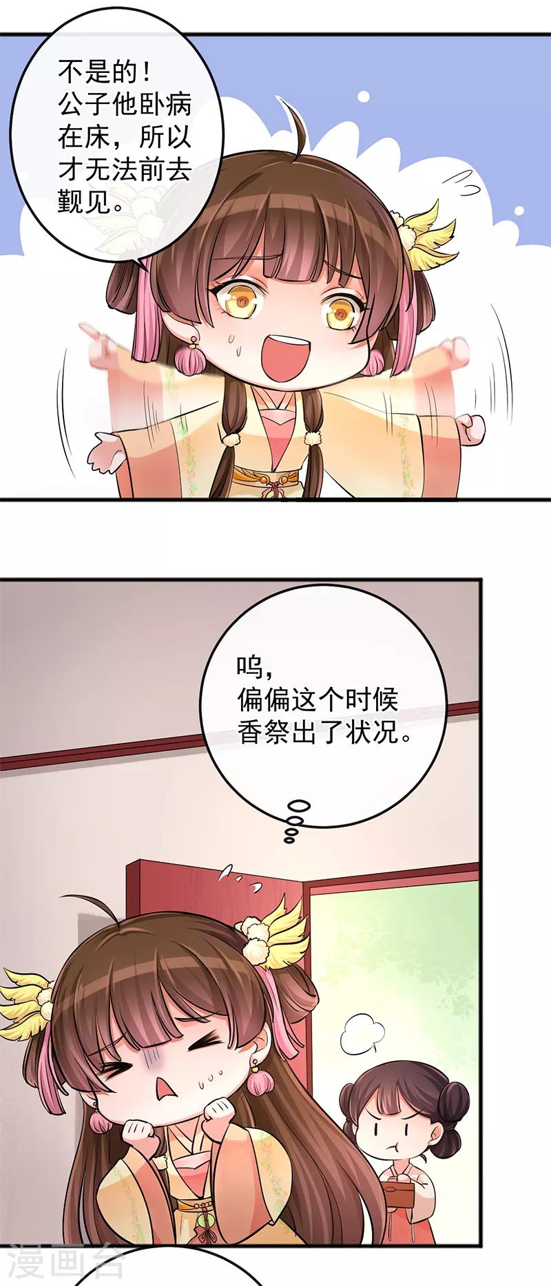 第80话 你不是琉夜-第84话