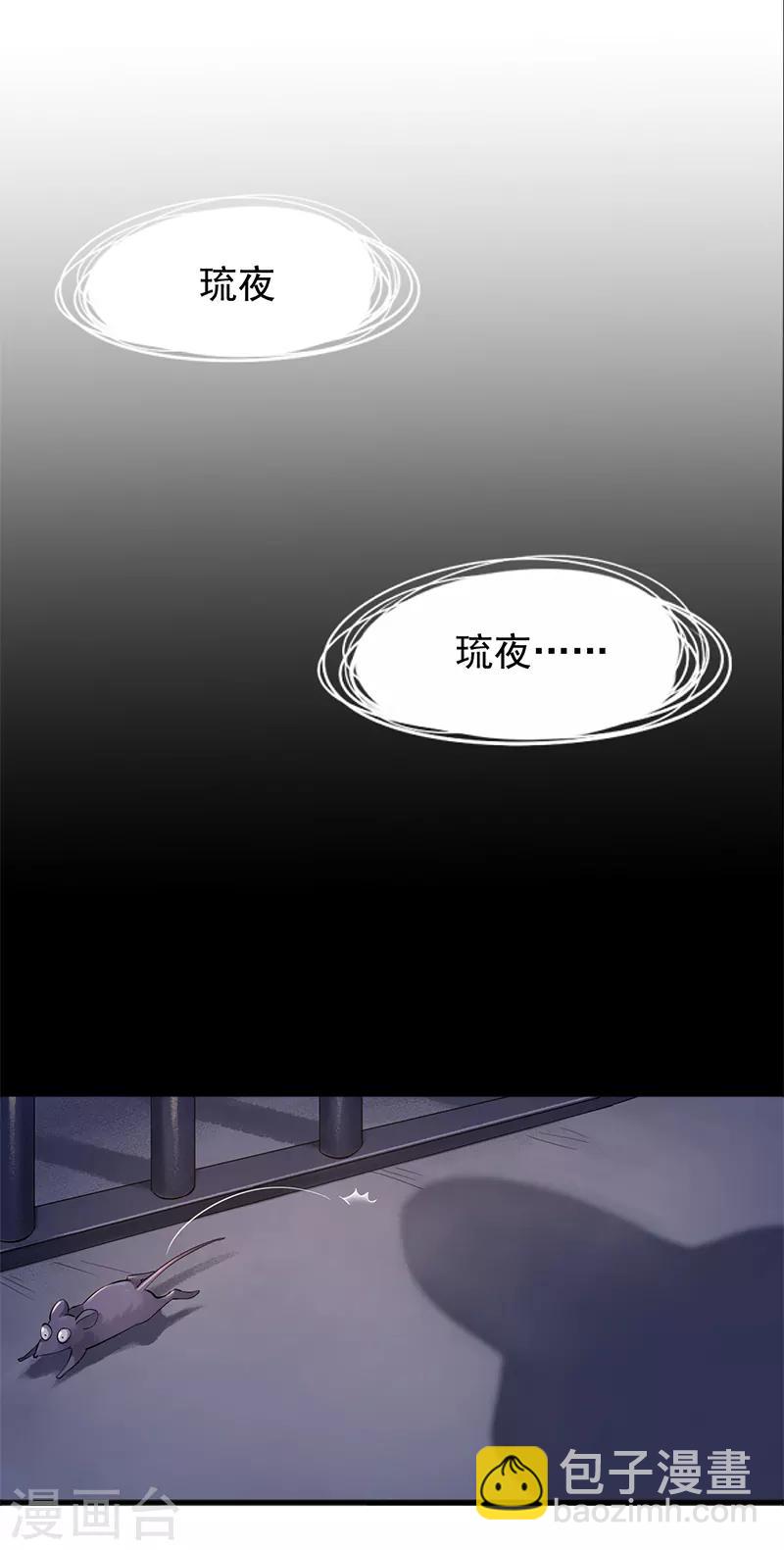 第80话 你不是琉夜-第84话