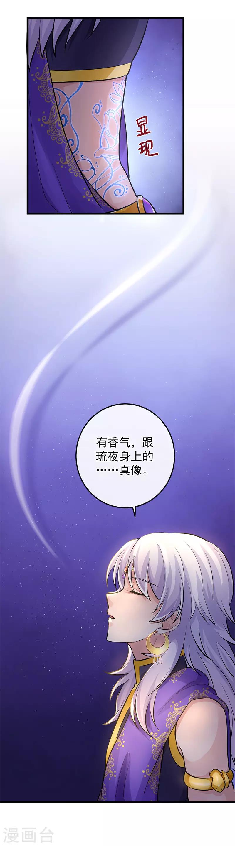 第80话 你不是琉夜-第84话