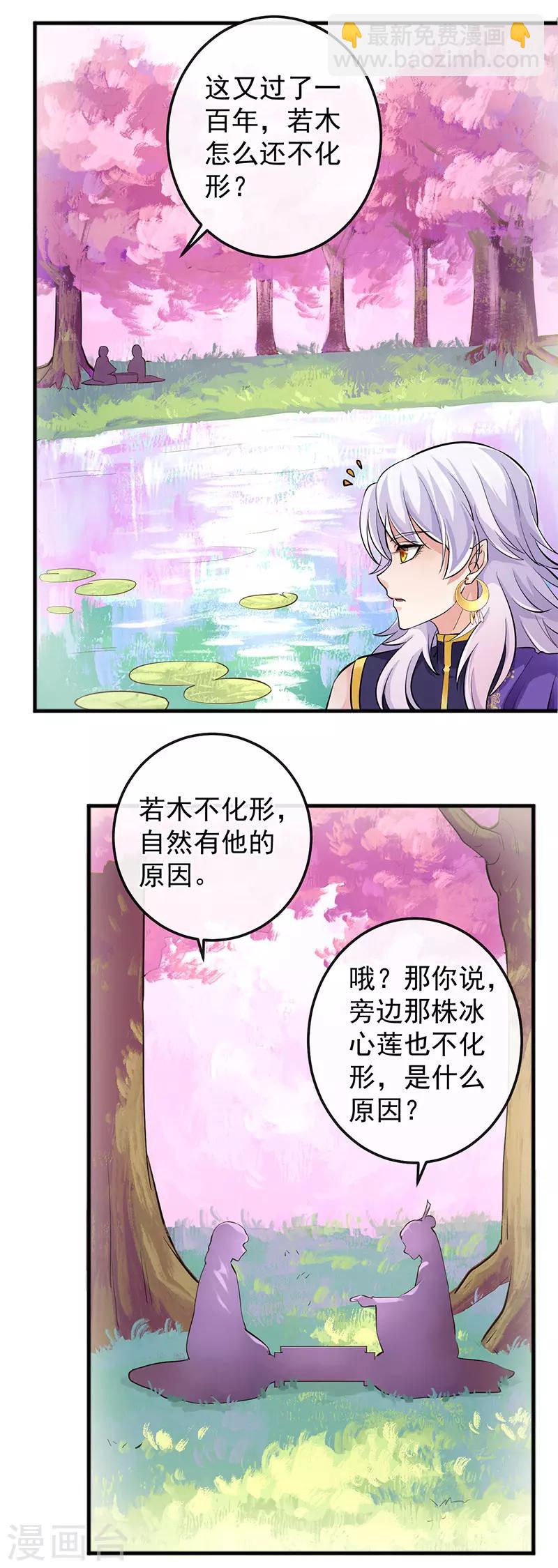 第80话 你不是琉夜-第84话
