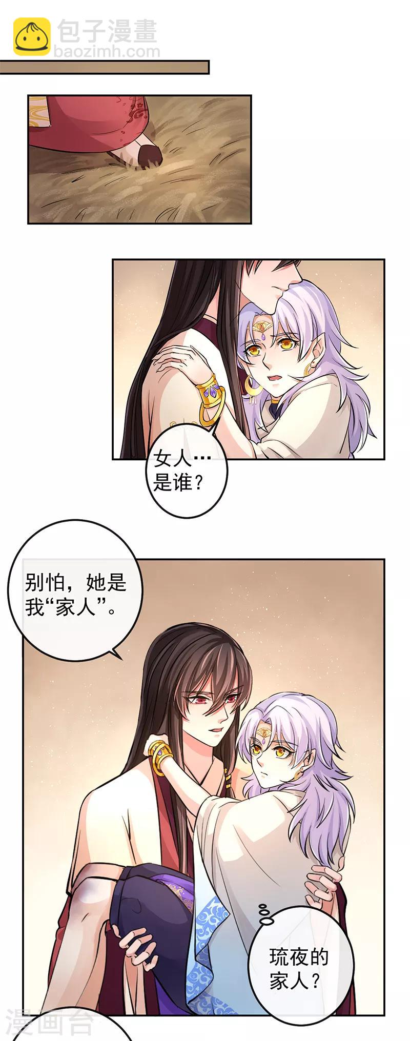 第82话 唯独这个不会认错-第86话