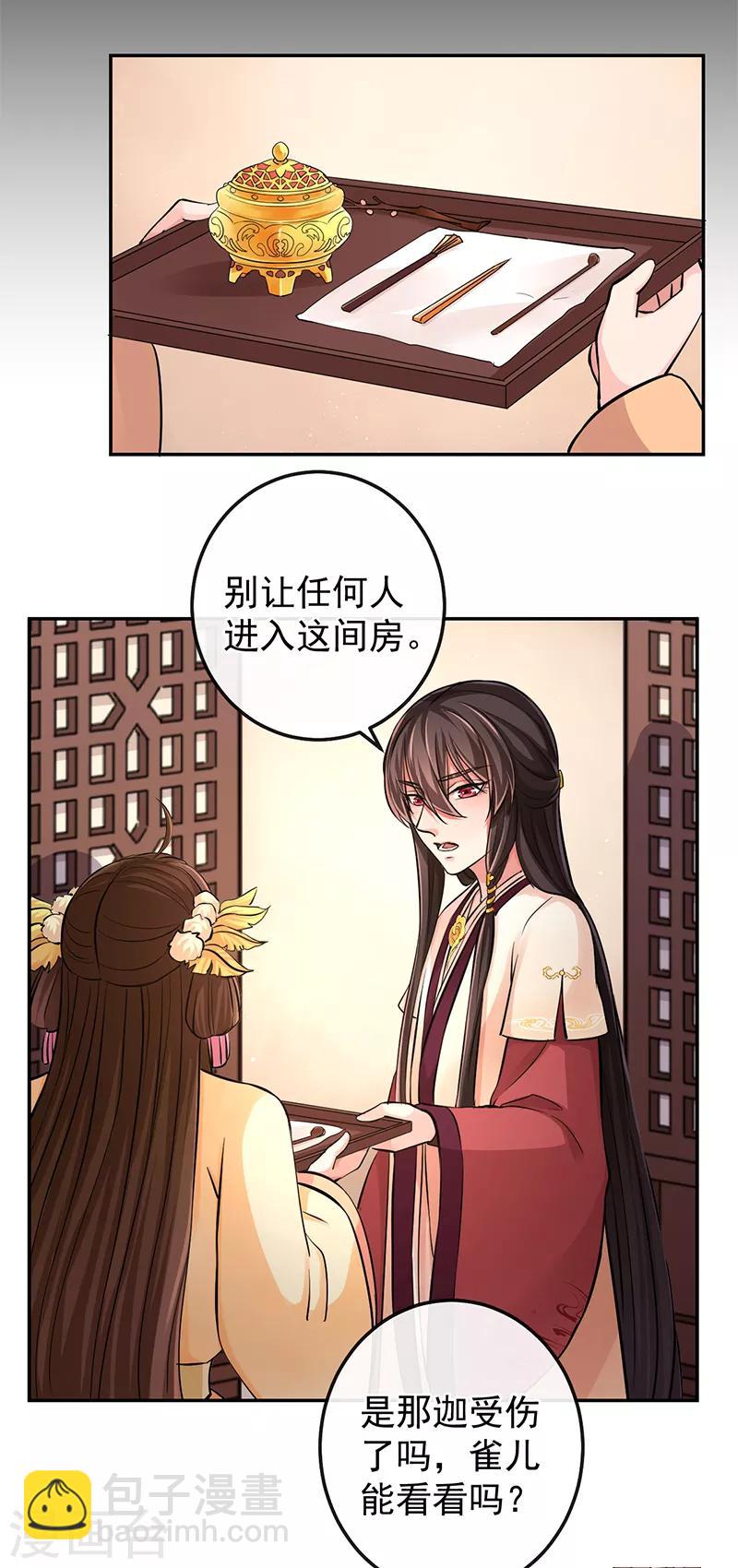 第82话 唯独这个不会认错-第86话