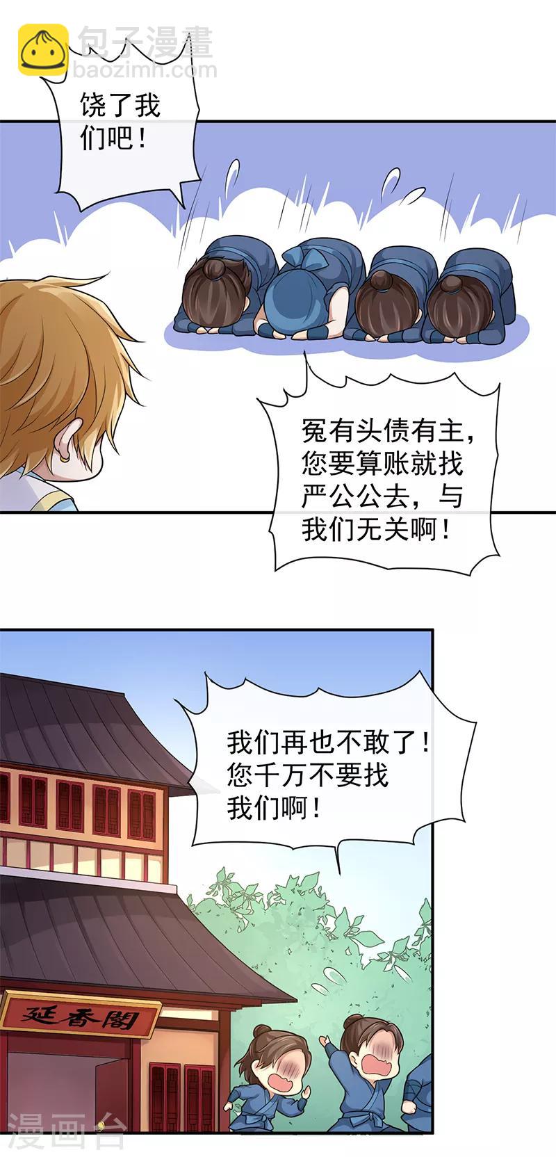 第84话 我该怎样才能救你-第88话
