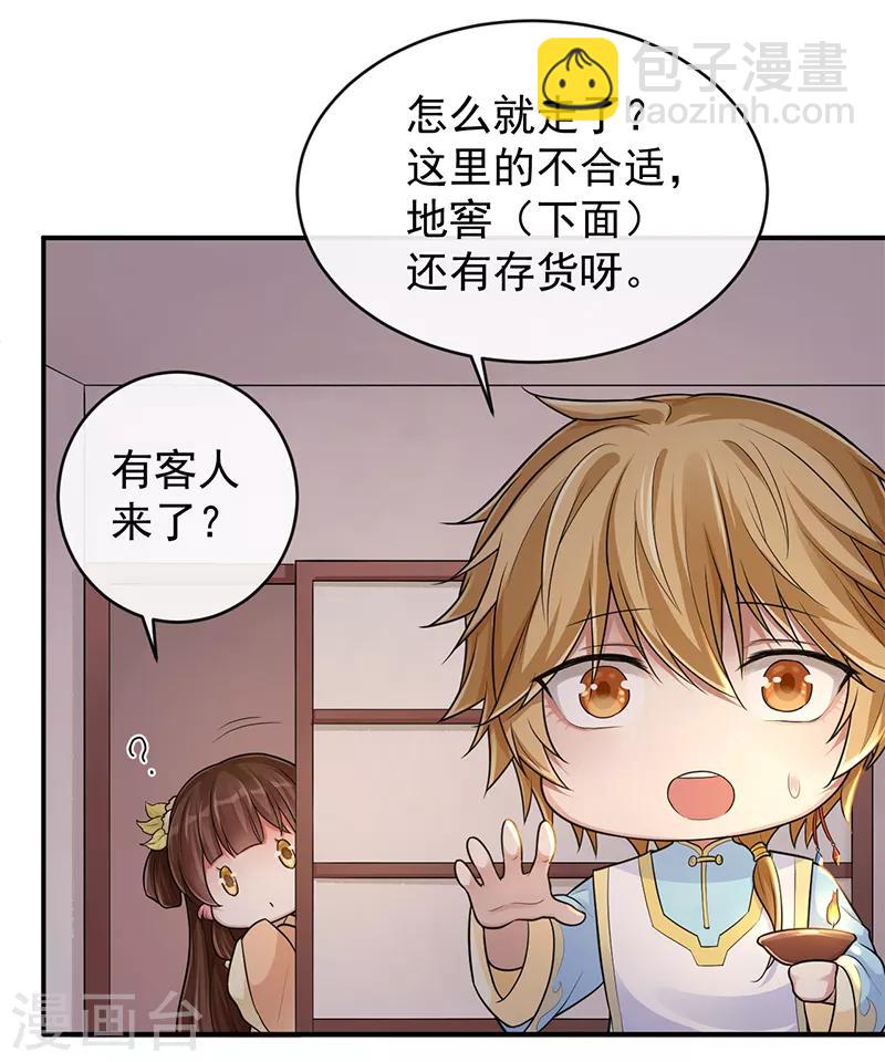 第84话 我该怎样才能救你-第88话