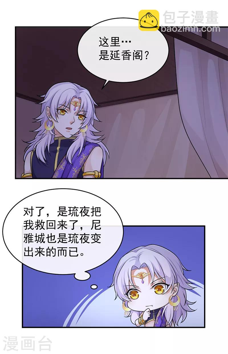 第84话 我该怎样才能救你-第88话