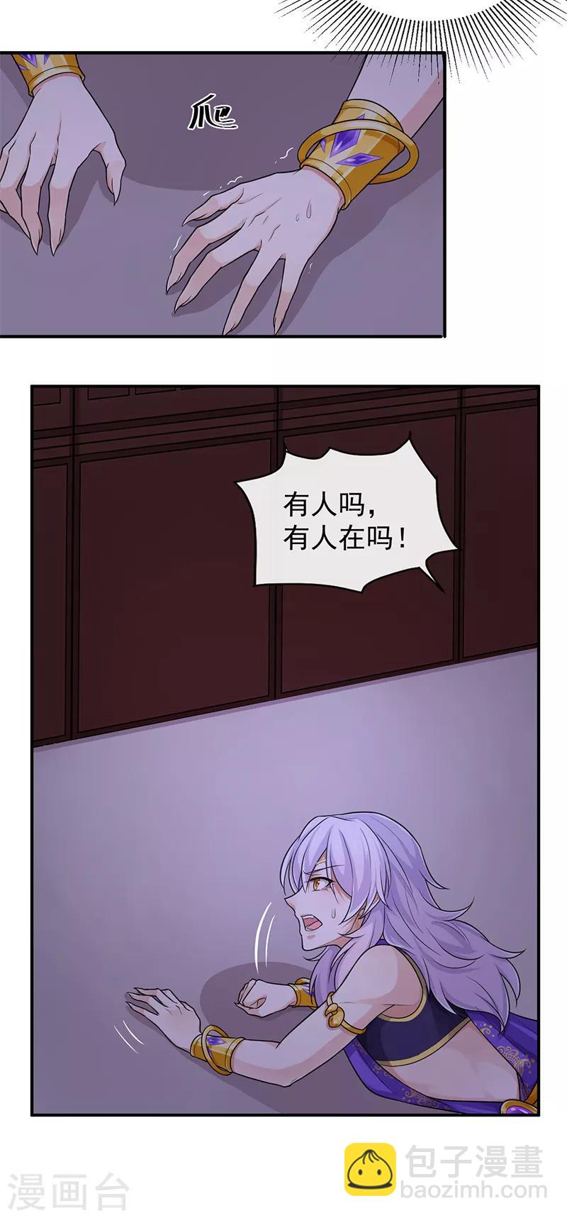 第84话 我该怎样才能救你-第88话