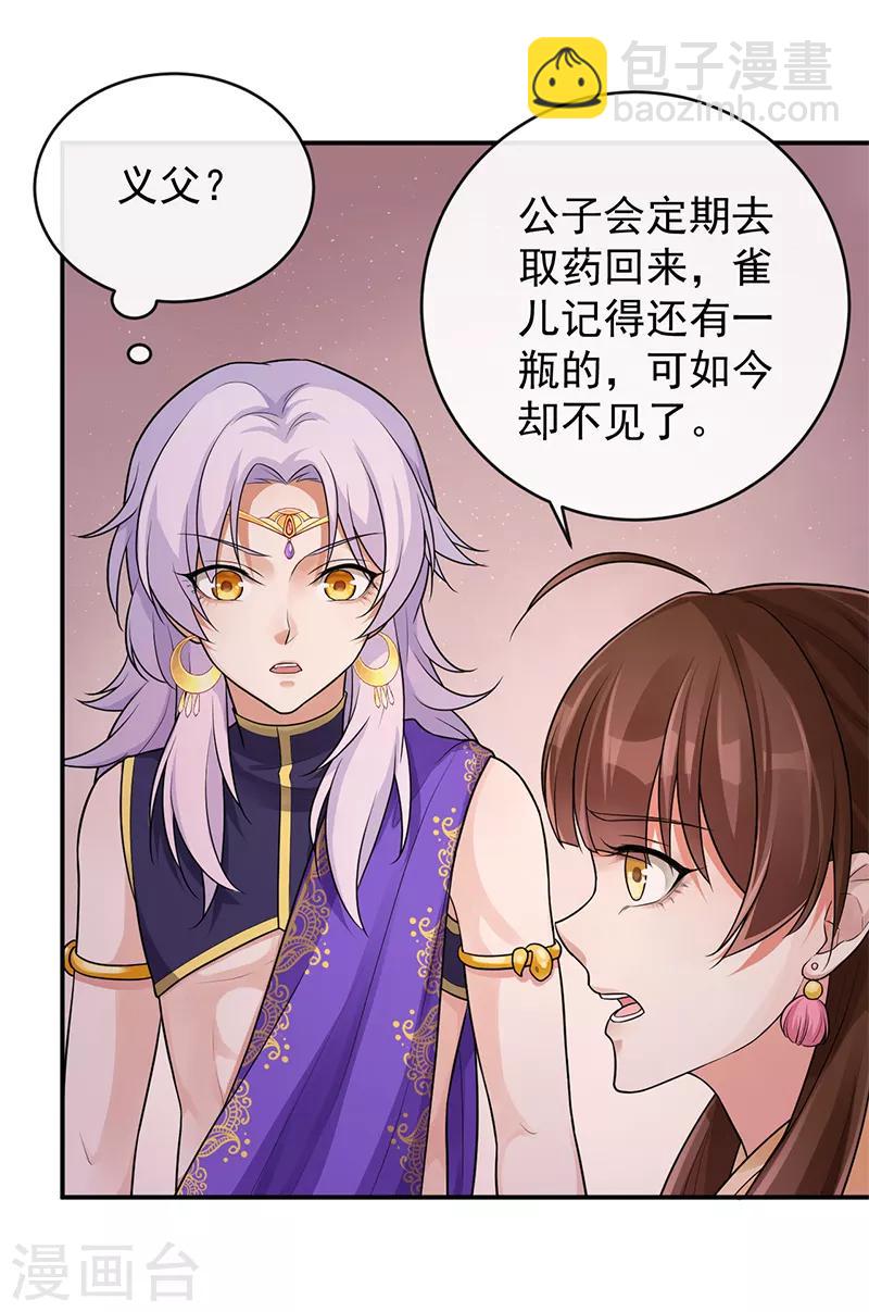 第84话 我该怎样才能救你-第88话