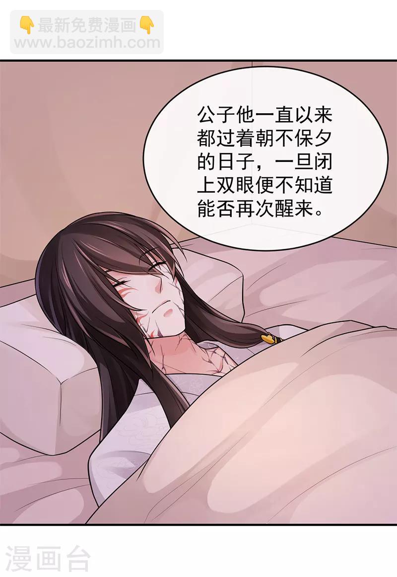 第84话 我该怎样才能救你-第88话