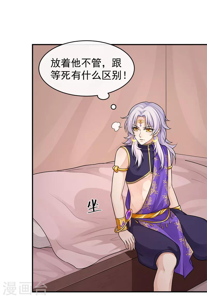 第84话 我该怎样才能救你-第88话