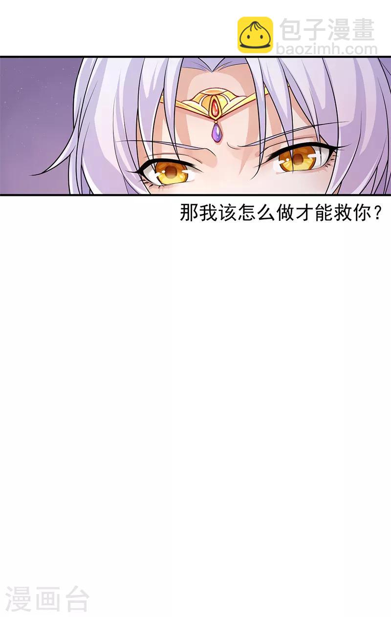 第84话 我该怎样才能救你-第88话