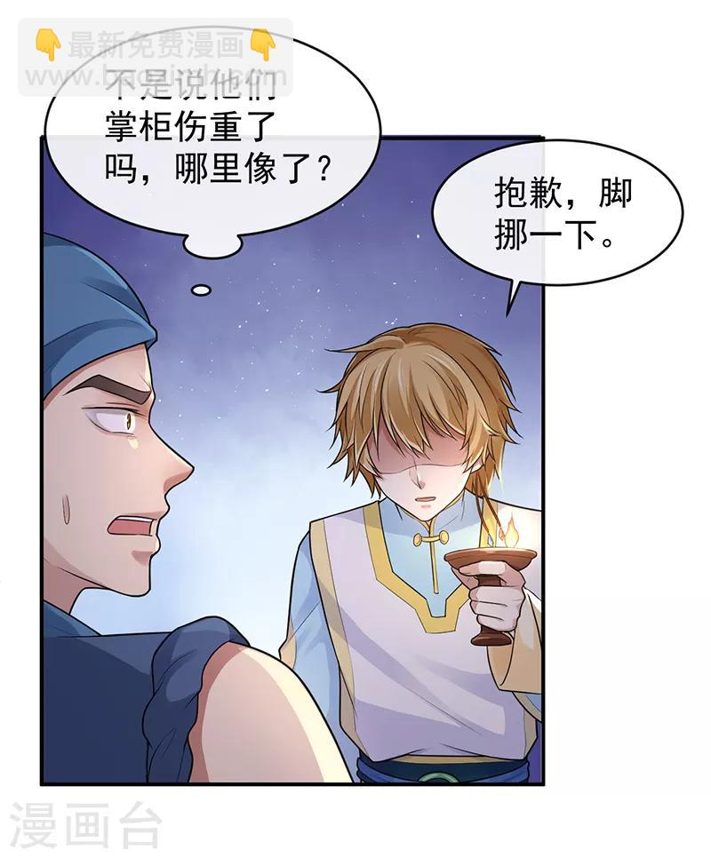 第84话 我该怎样才能救你-第88话