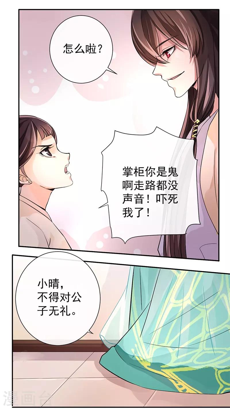 第10话 佳客到访-第10话