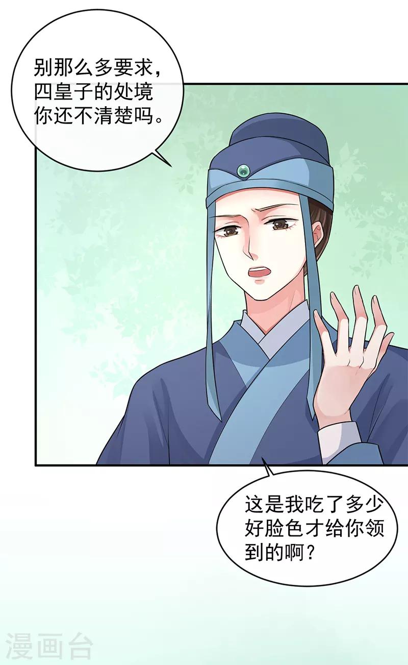 第88话 不被承认的皇子-第92话