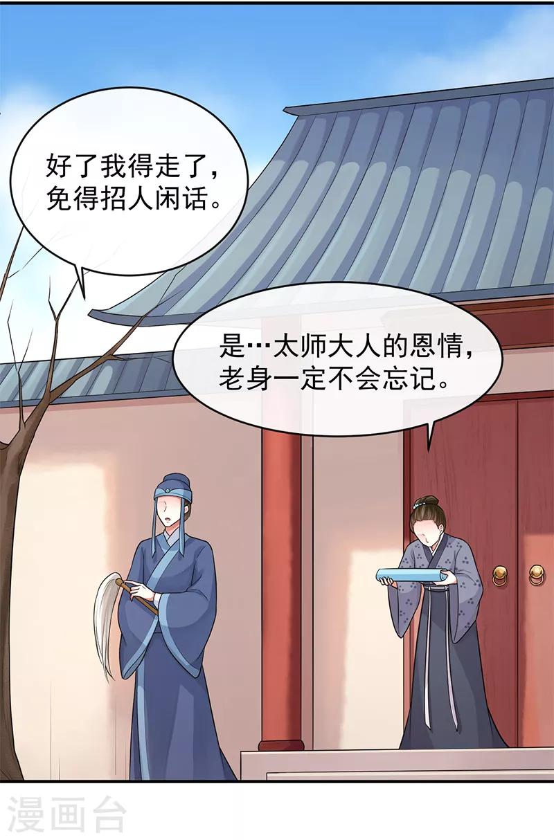第88话 不被承认的皇子-第92话