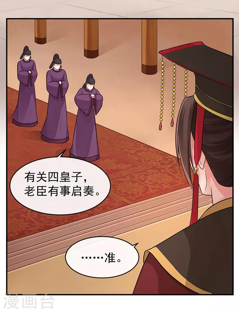 第88话 不被承认的皇子-第92话