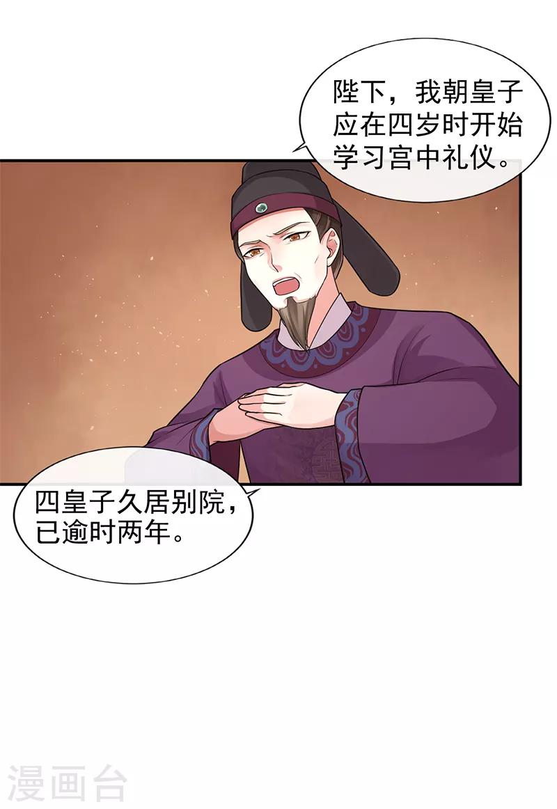 第88话 不被承认的皇子-第92话