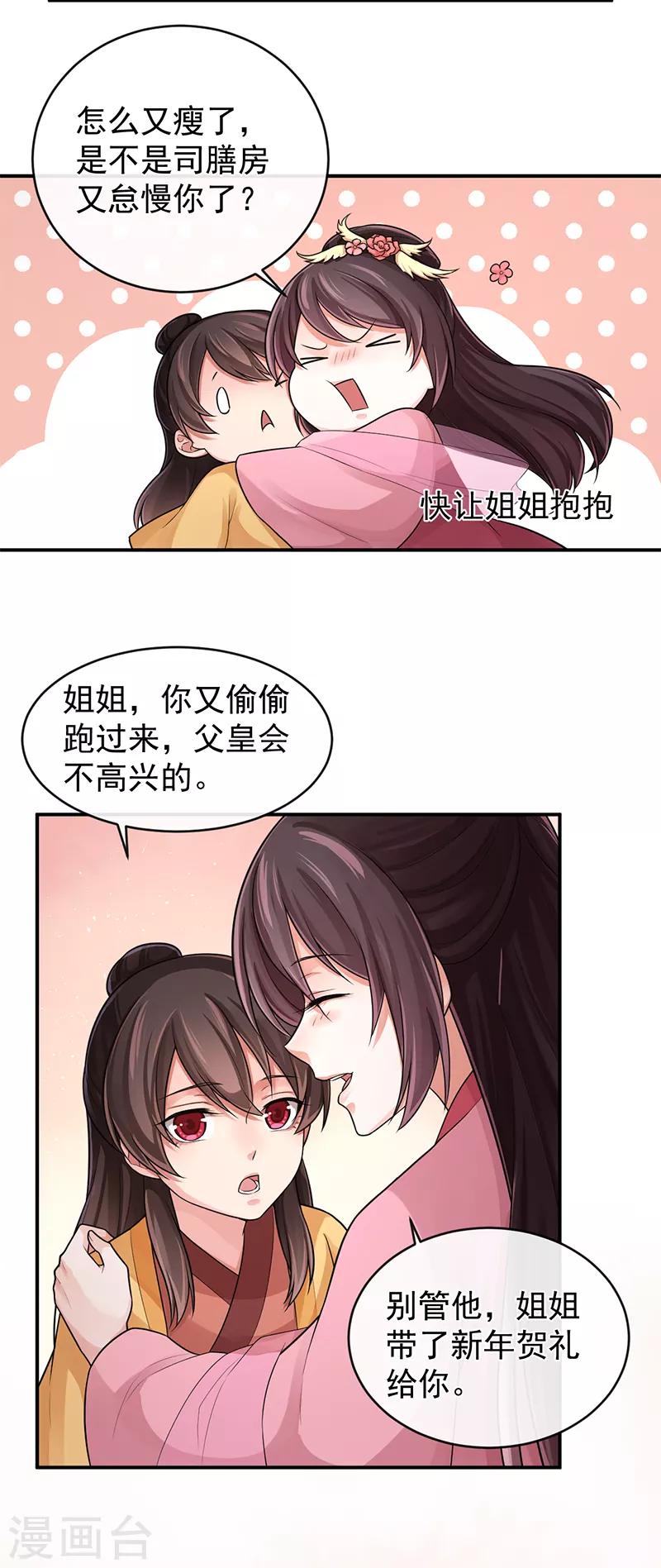 第88话 不被承认的皇子-第92话