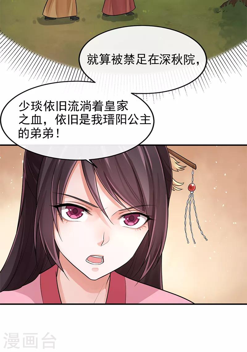 第88话 不被承认的皇子-第92话