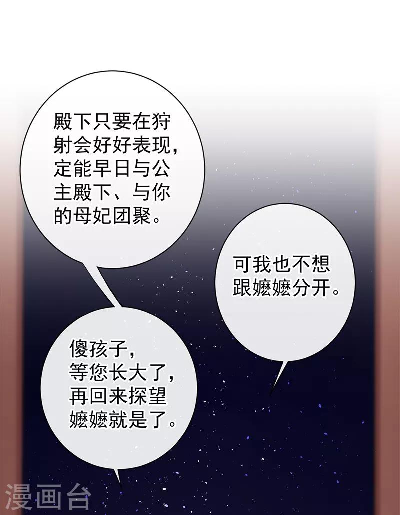 第90话 狩射会-第94话