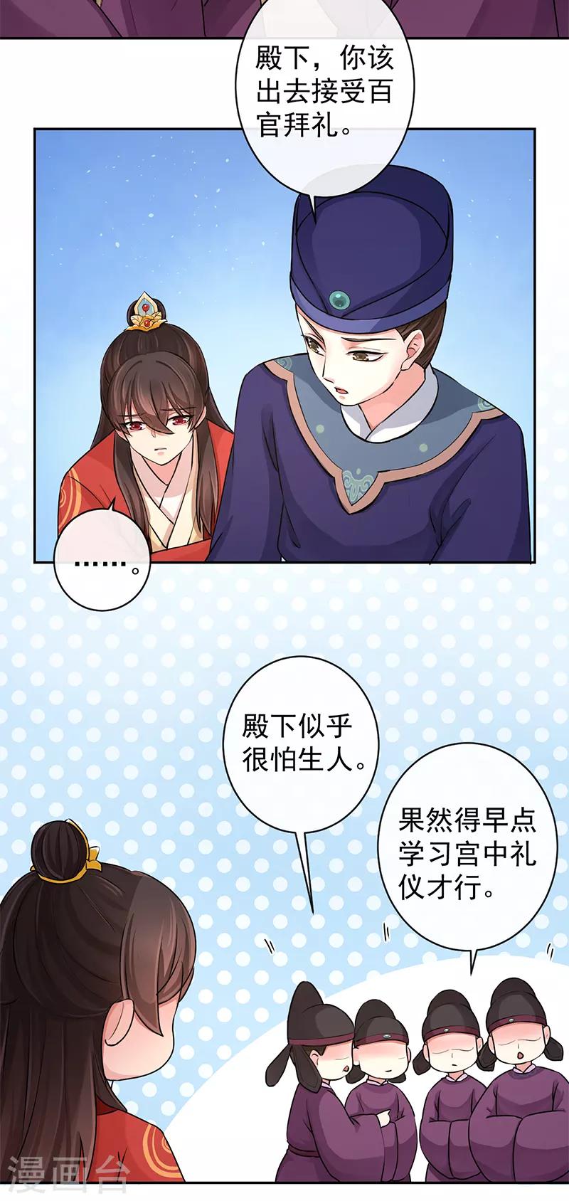 第90话 狩射会-第94话