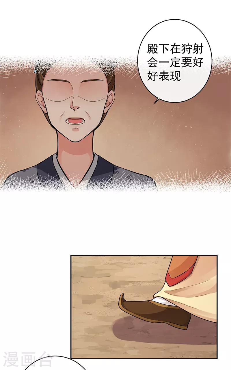 第90话 狩射会-第94话