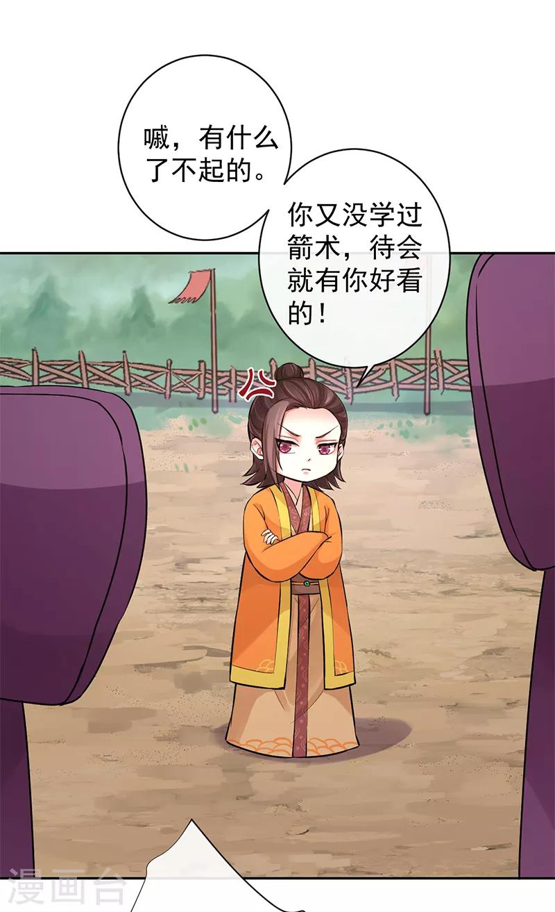 第90话 狩射会-第94话