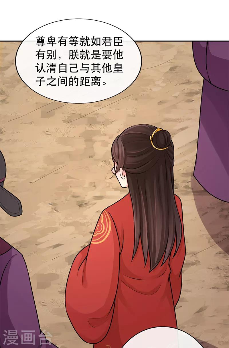 第90话 狩射会-第94话