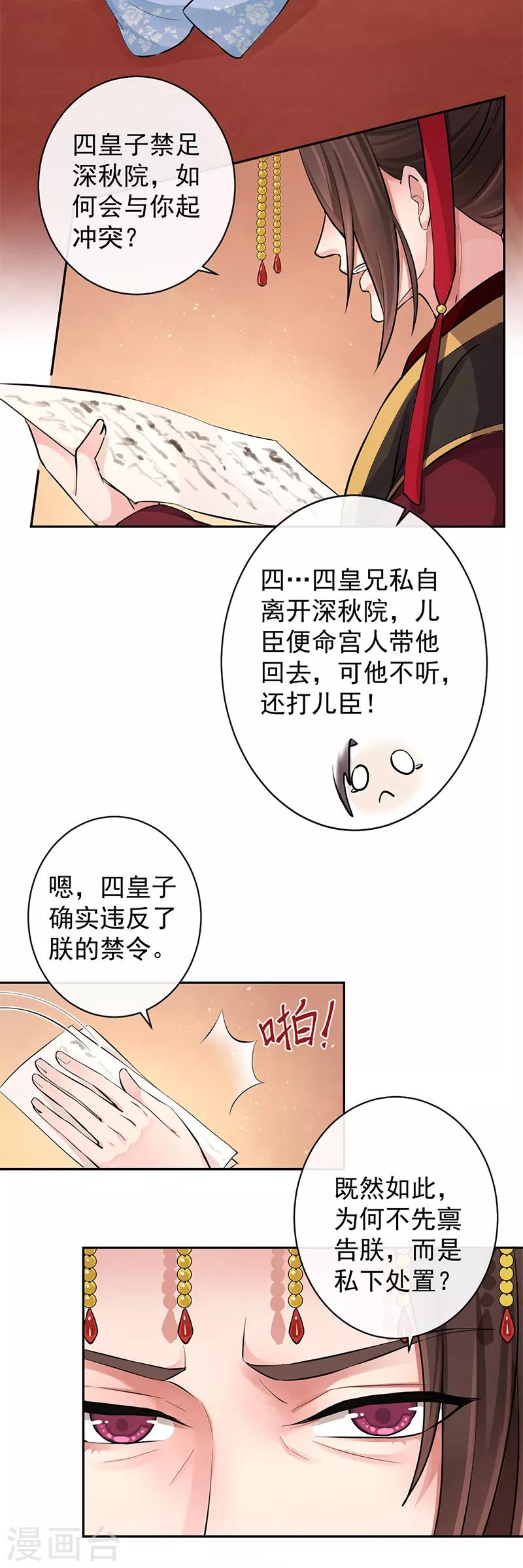 第90话 狩射会-第94话