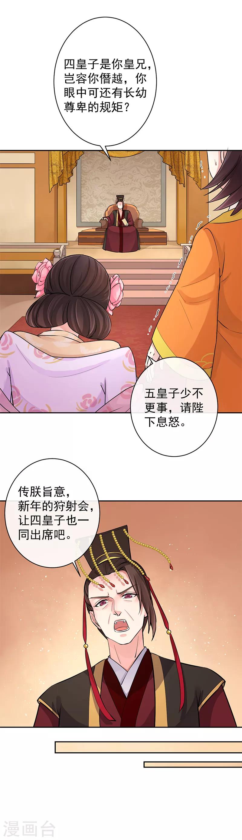 第90话 狩射会-第94话