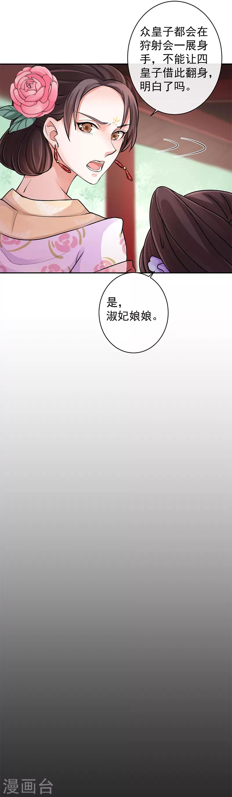 第90话 狩射会-第94话