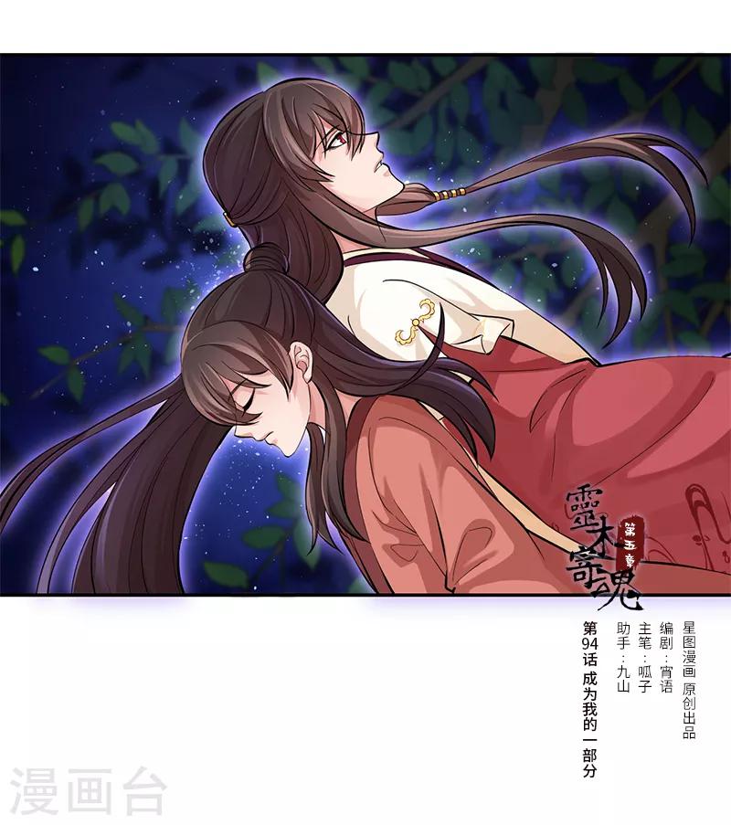 第94话 成为我的一部分-第98话