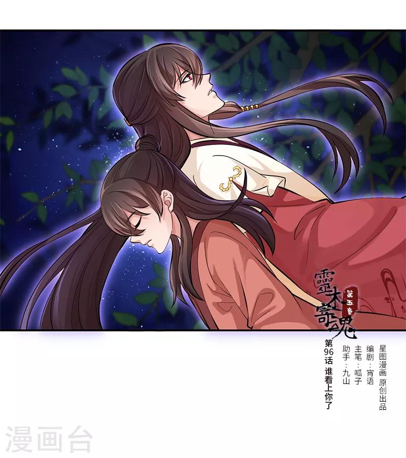 第96话 谁看上你了-第100话